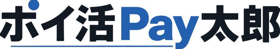 ポイ活Pay太郎